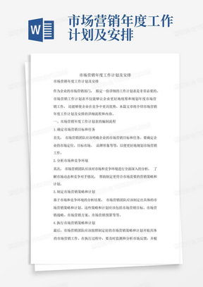 年度營銷計劃概覽與熊貓辦公資源推薦